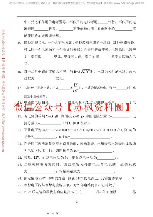 电路分析基础